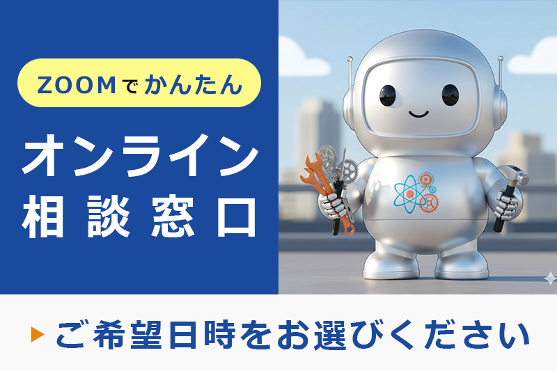 オンライン相談窓口