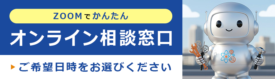 オンライン相談窓口